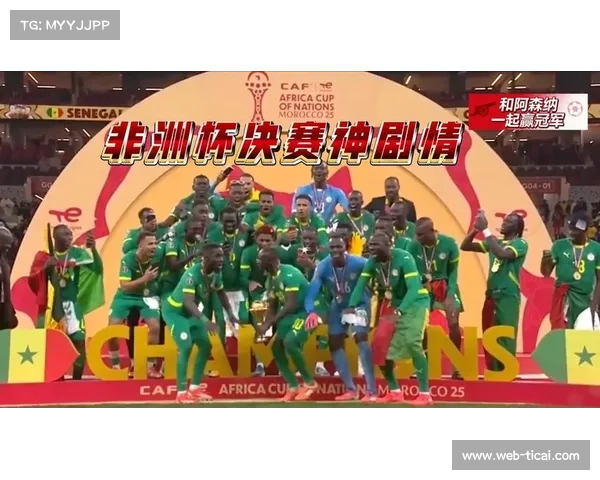 法甲第18轮结合非洲杯决赛分析，塞内加尔德比成分野因素